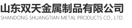 山东粉色视频污下载金属制品有限公司